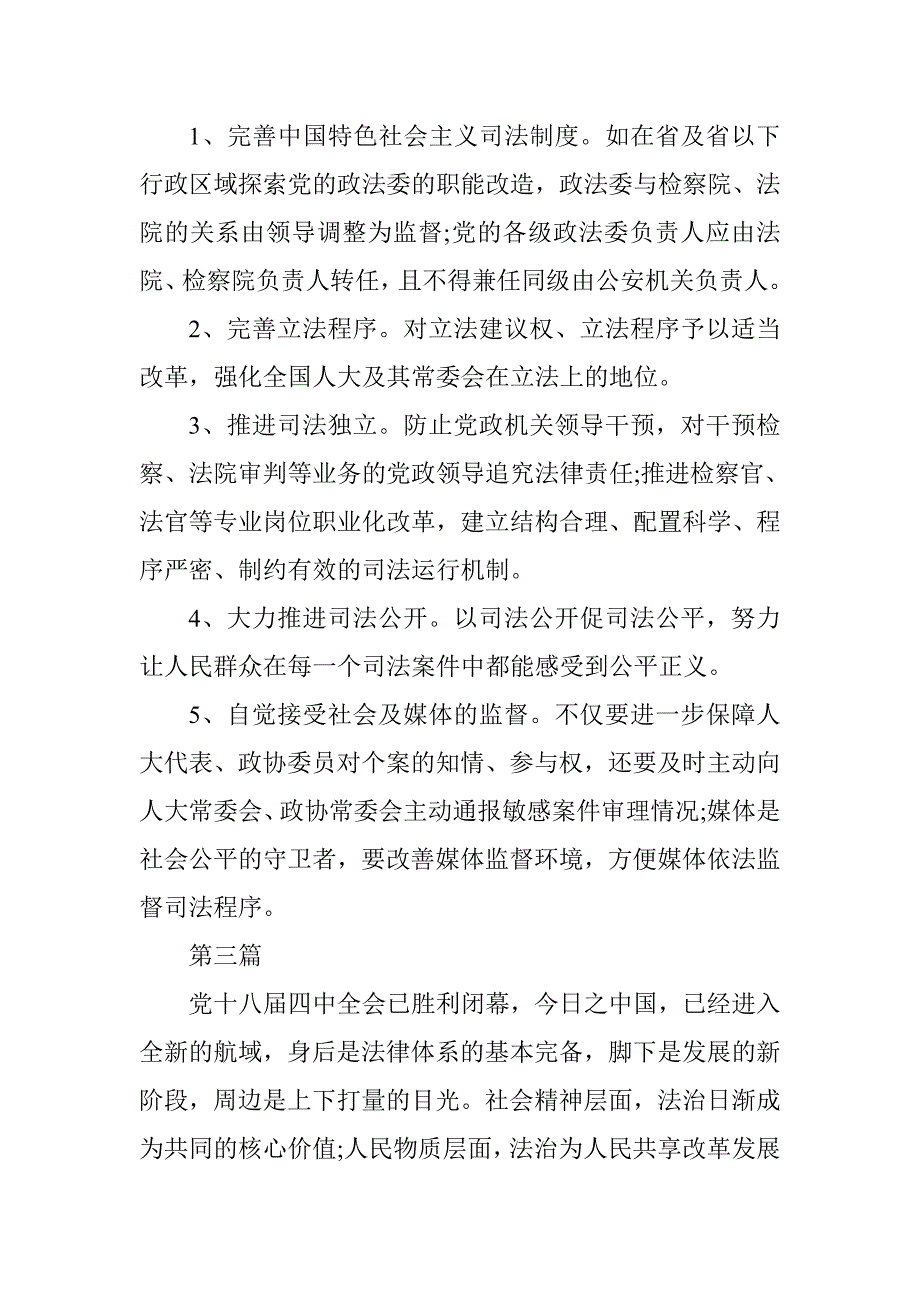 20xx年关于解决十八届五中全会思想汇报8篇_第4页