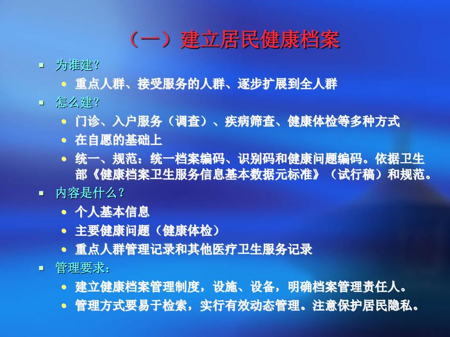 基本公共卫生服务项目培训课件__幻灯片_第3页