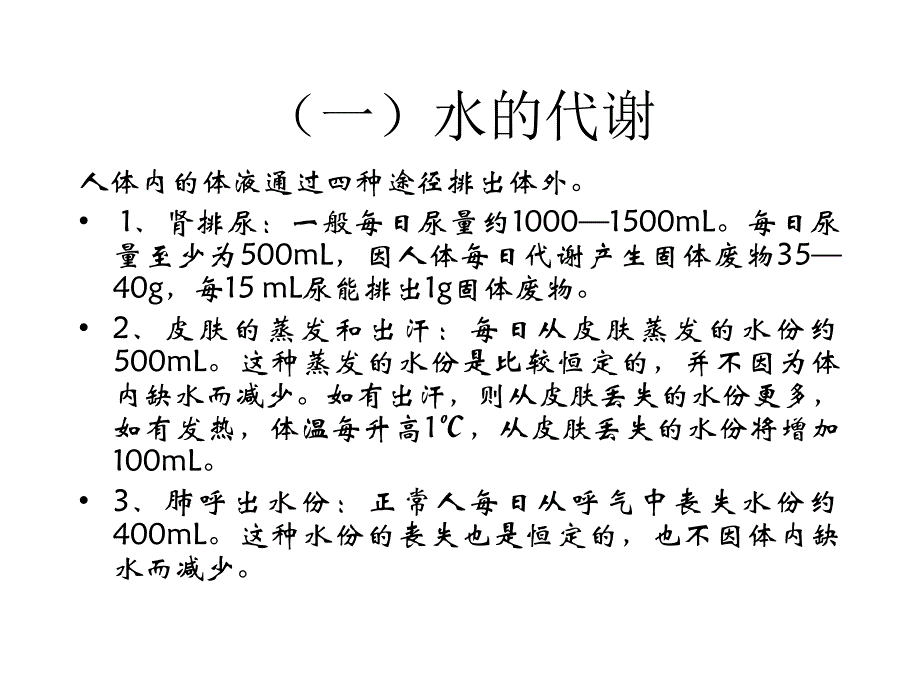 外科补液课件_课件_第3页