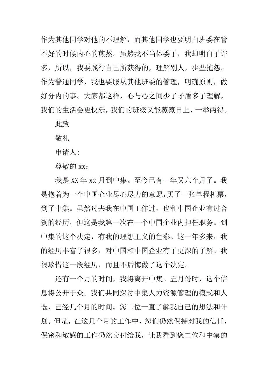 xx年大学生班干部辞职报告_第4页