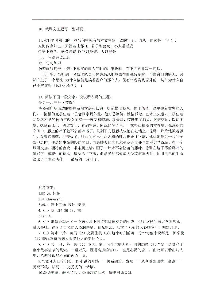 2016年春苏教版语文八年级下册练习：20泰格特 窗_第2页