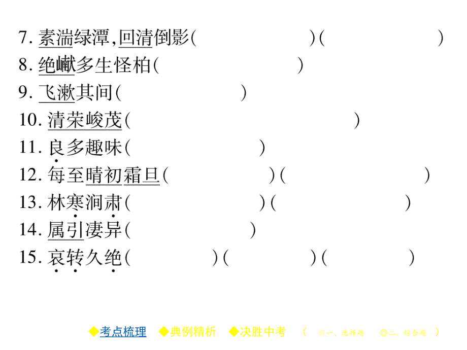 2018届中考语文总复习课件：第二部分 专题二 （八）_第3页