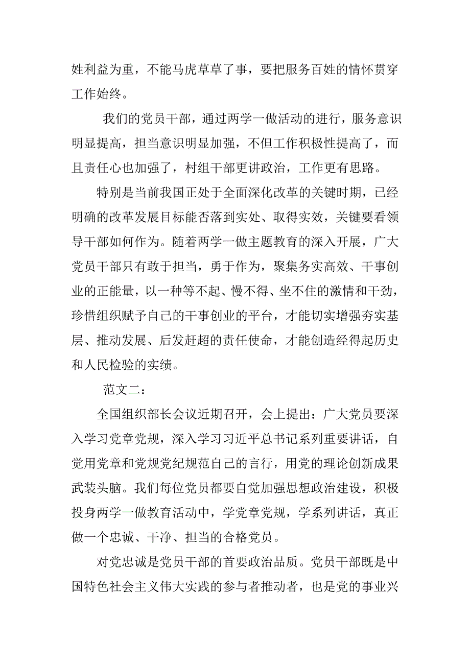 xx年两学一做调研报告_第4页