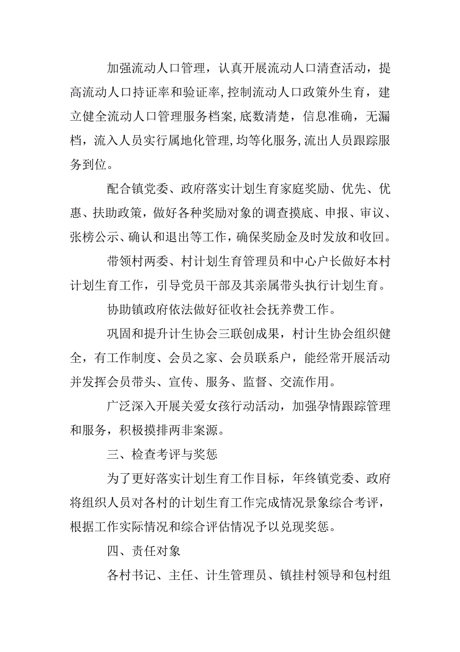 xx年人口与计划生育责任书_第4页