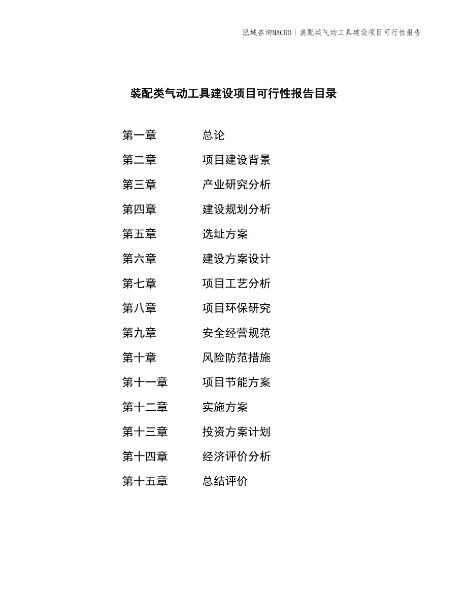 装配类气动工具建设项目可行性报告_第2页