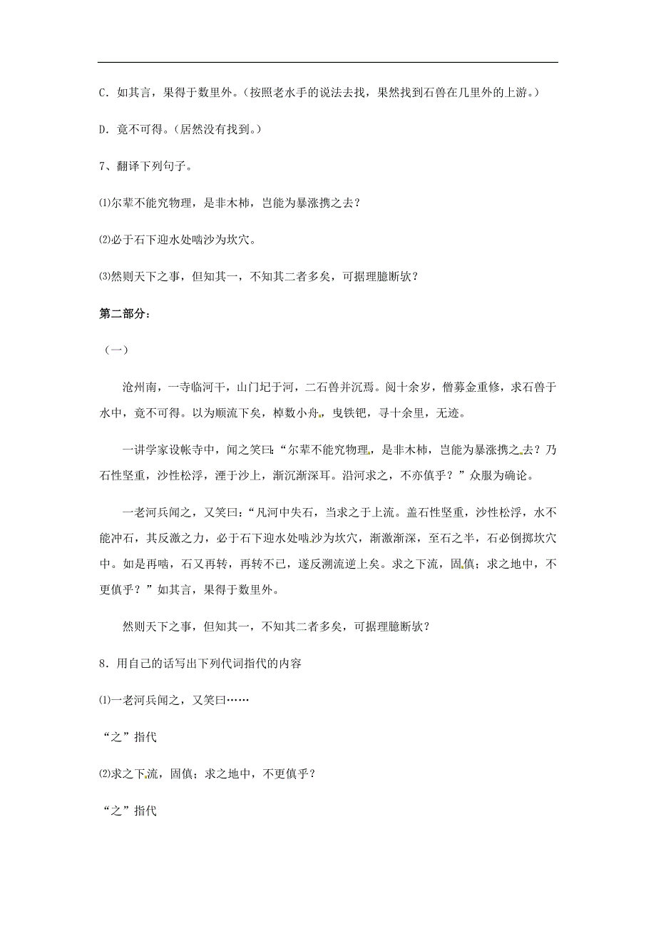 2017（新）语文版七年级语文下册（同步练习）22.《河中石兽》_第2页