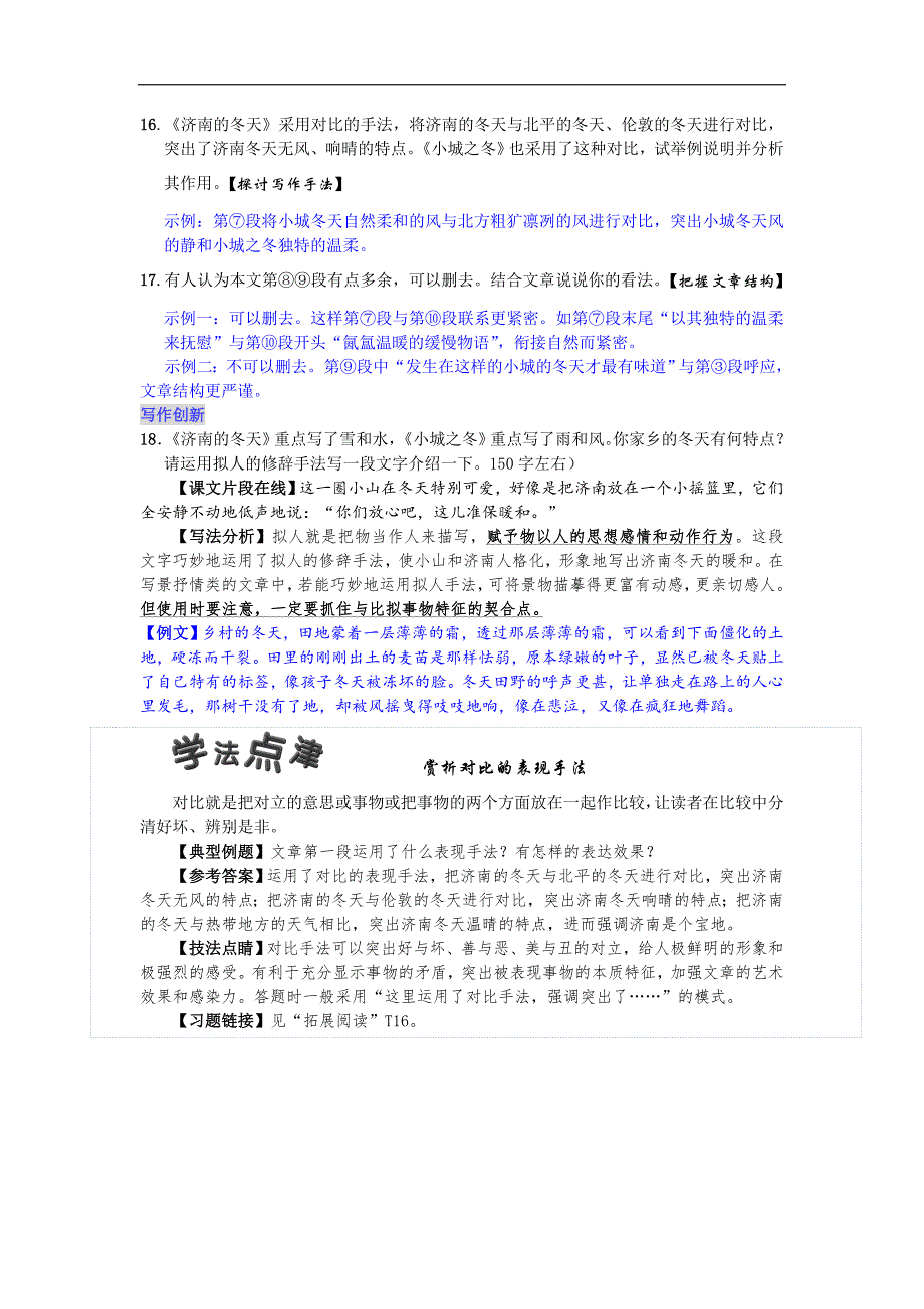 2017年春《名校课堂》语文版语文七年级下册练习 2 济南的冬天_第4页