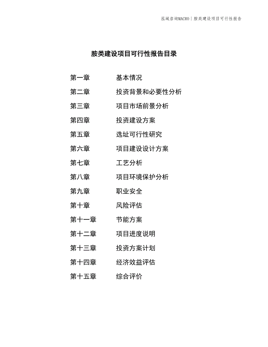 甲胺建设项目可行性报告_第2页