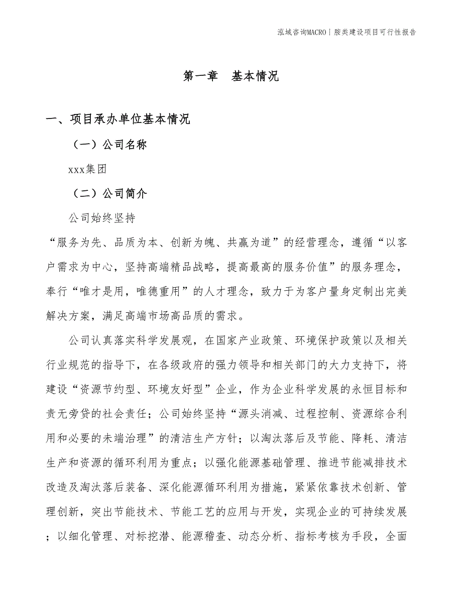 甲胺建设项目可行性报告_第3页