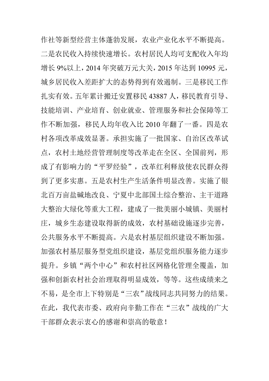 20xx年在全市农村工作会议上的讲话_第2页