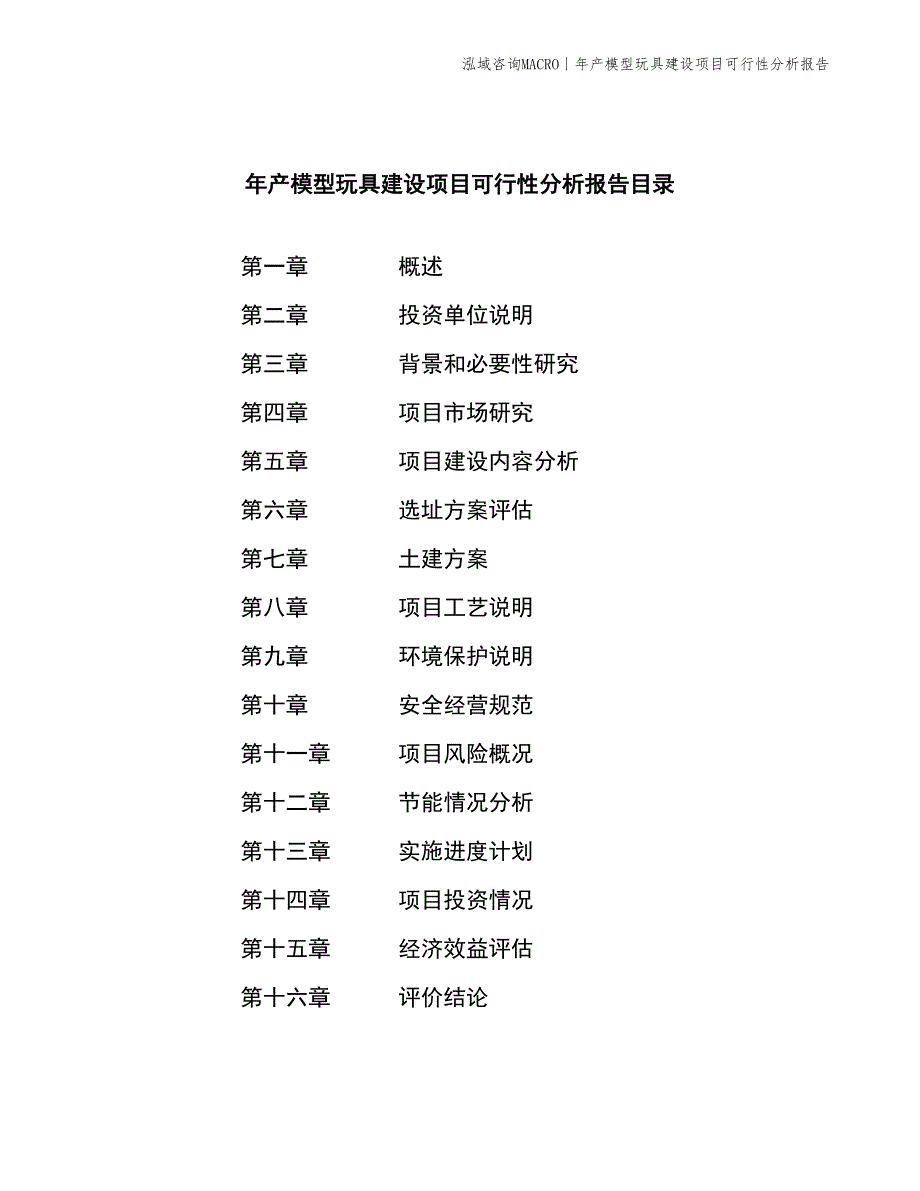 年产航海模型建设项目可行性分析报告_第2页