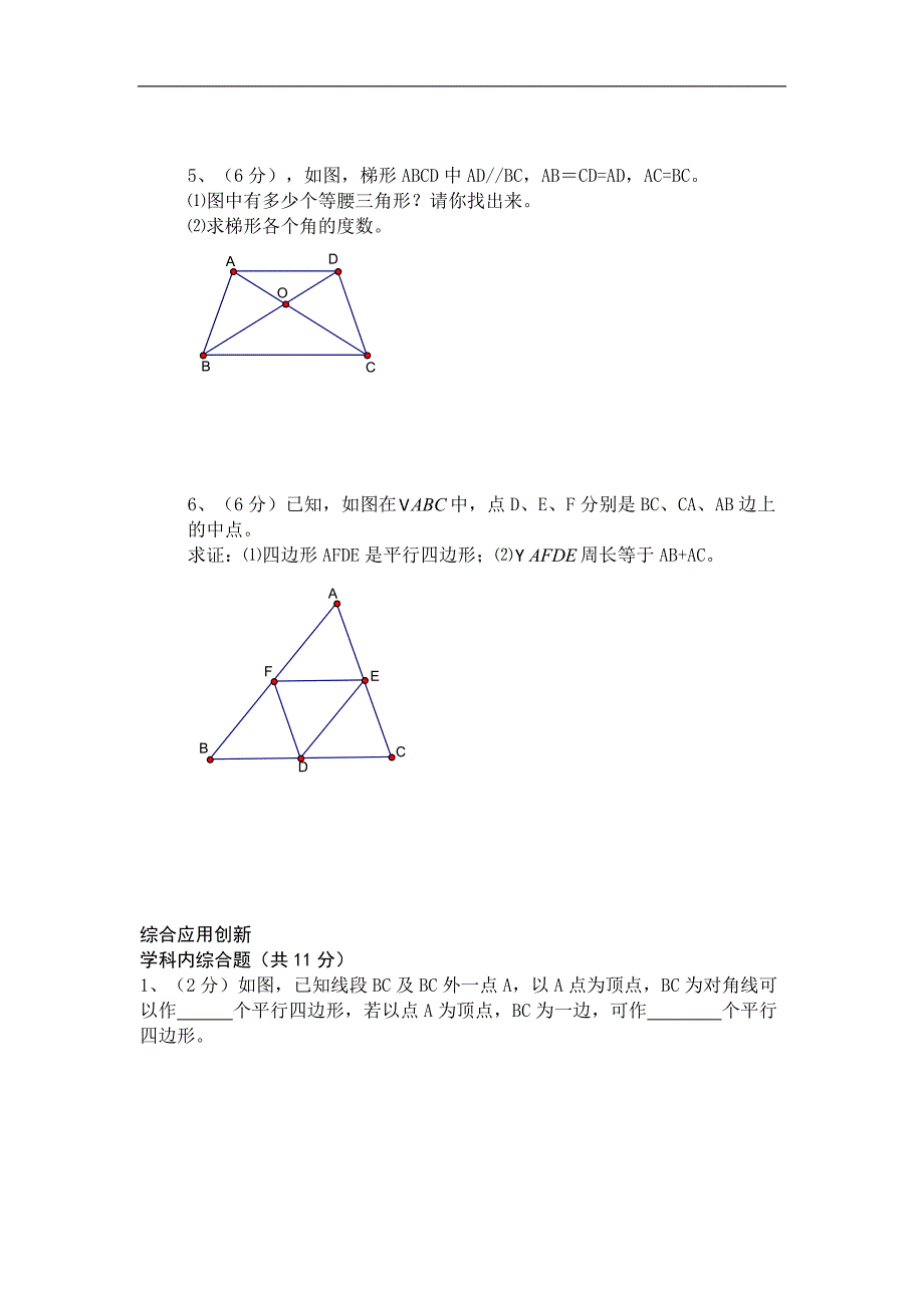 《平行四边形》同步练习1（北师大版九年级上）_第4页