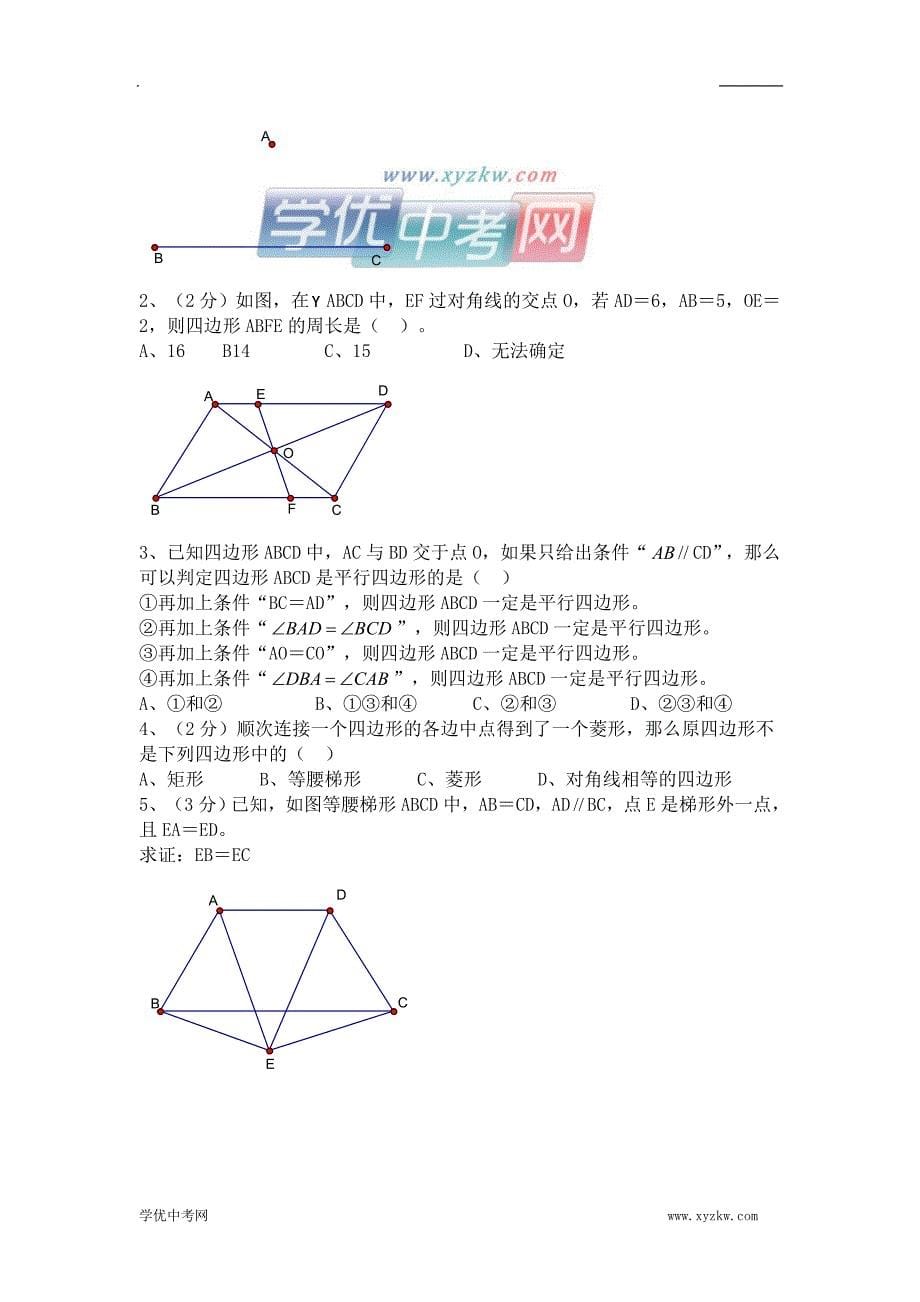 《平行四边形》同步练习1（北师大版九年级上）_第5页