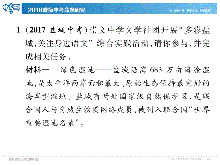 2018届中考语文复习（青海）课件：精炼 第2编 专题6  活动设计_第3页