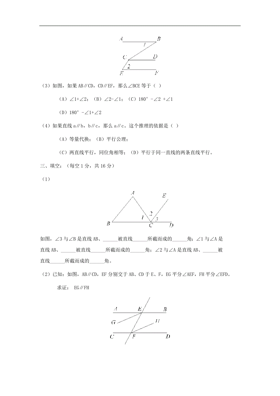 《平行线与相交线》同步练习3（北师大版七年级下）_第2页