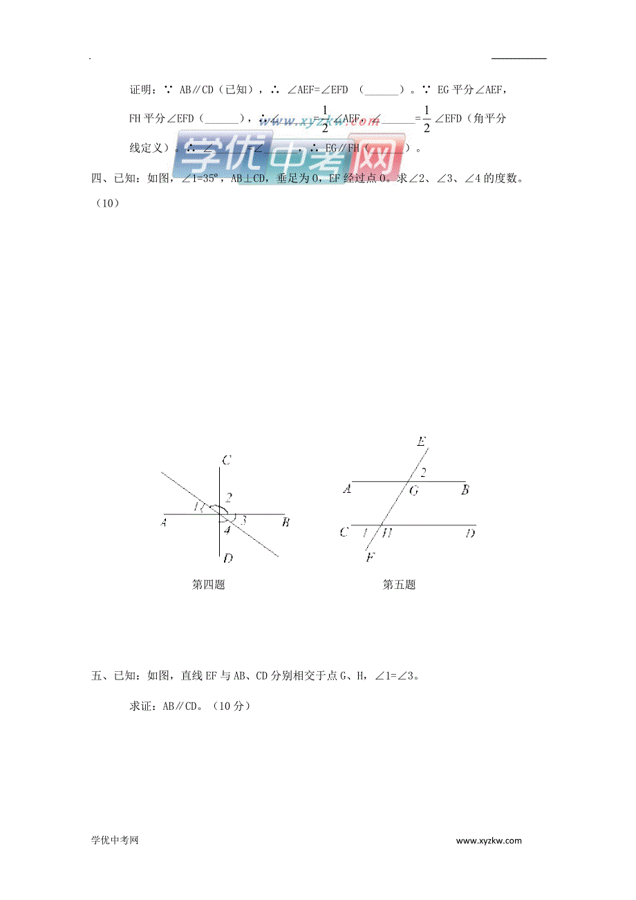 《平行线与相交线》同步练习3（北师大版七年级下）_第3页