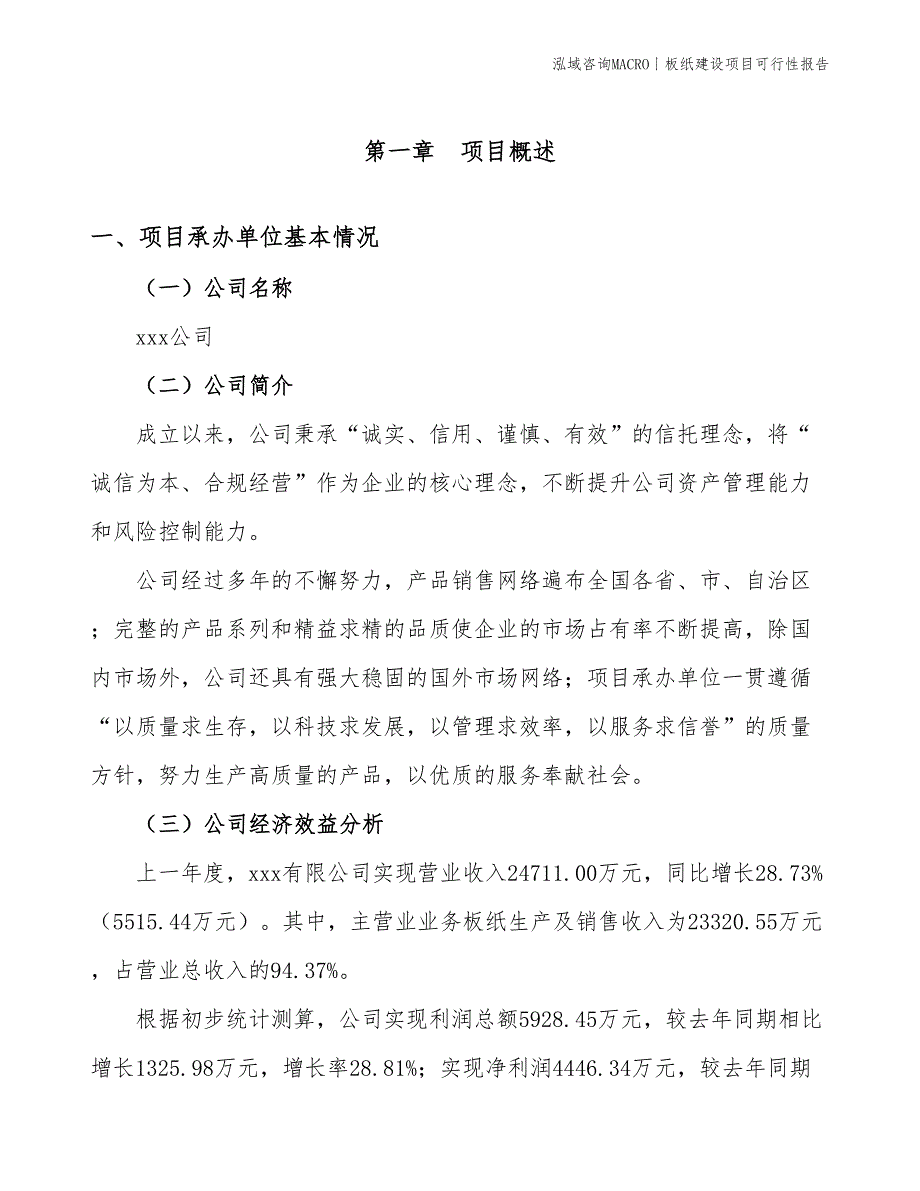 安瓿建设项目可行性报告_第3页