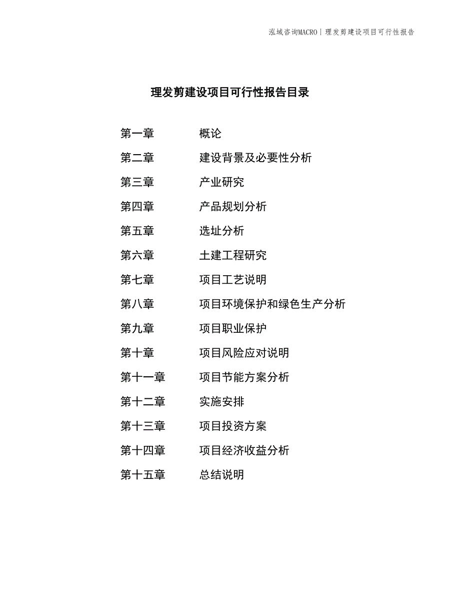 铁皮剪建设项目可行性报告_第2页