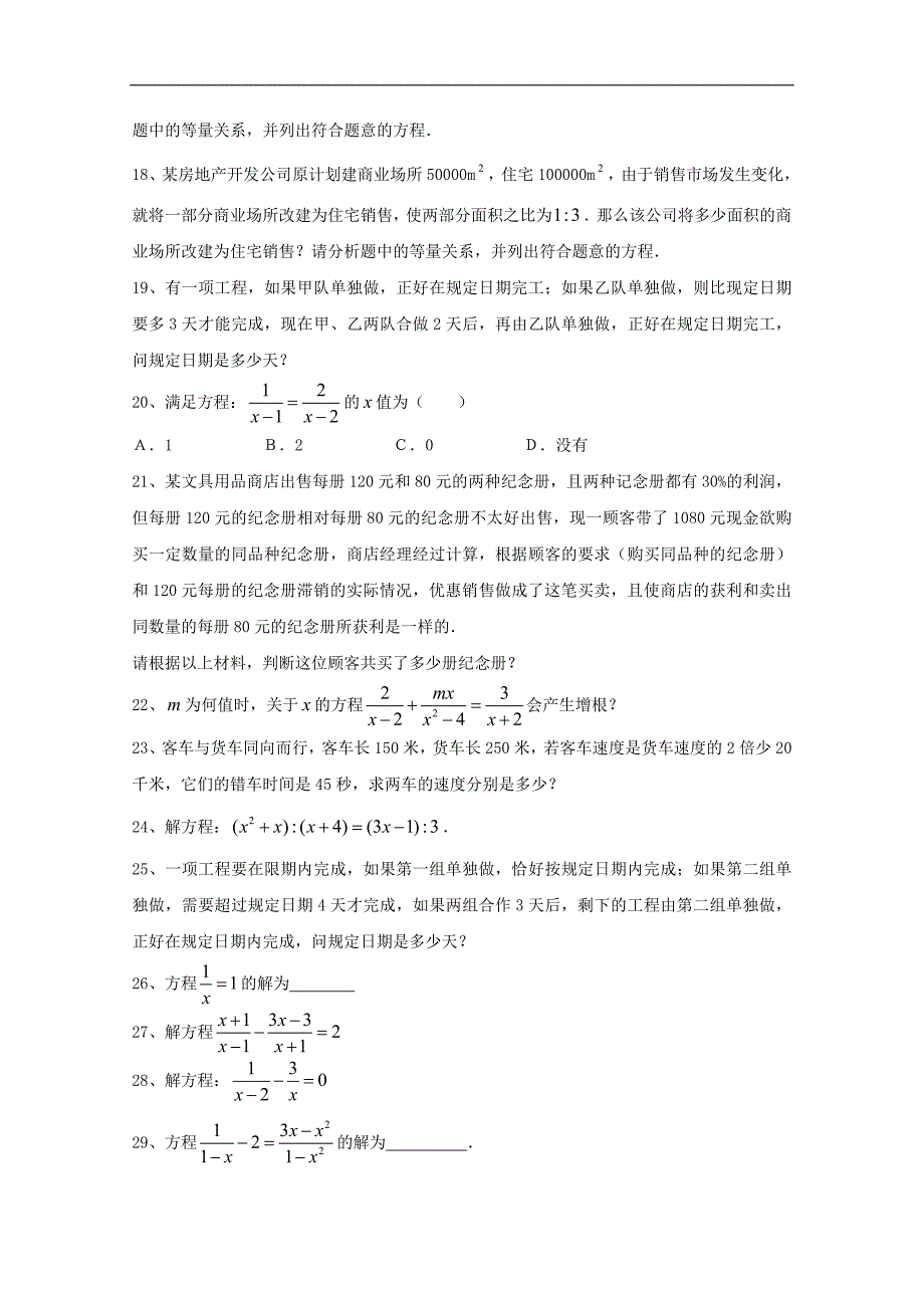 《分式方程》同步练习2（苏科版八年级下）_第3页