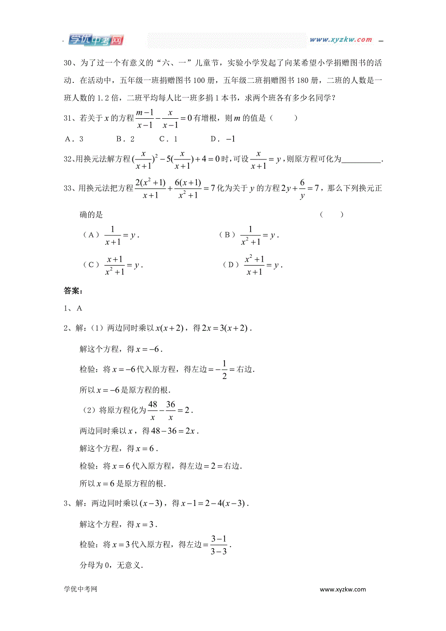 《分式方程》同步练习2（苏科版八年级下）_第4页