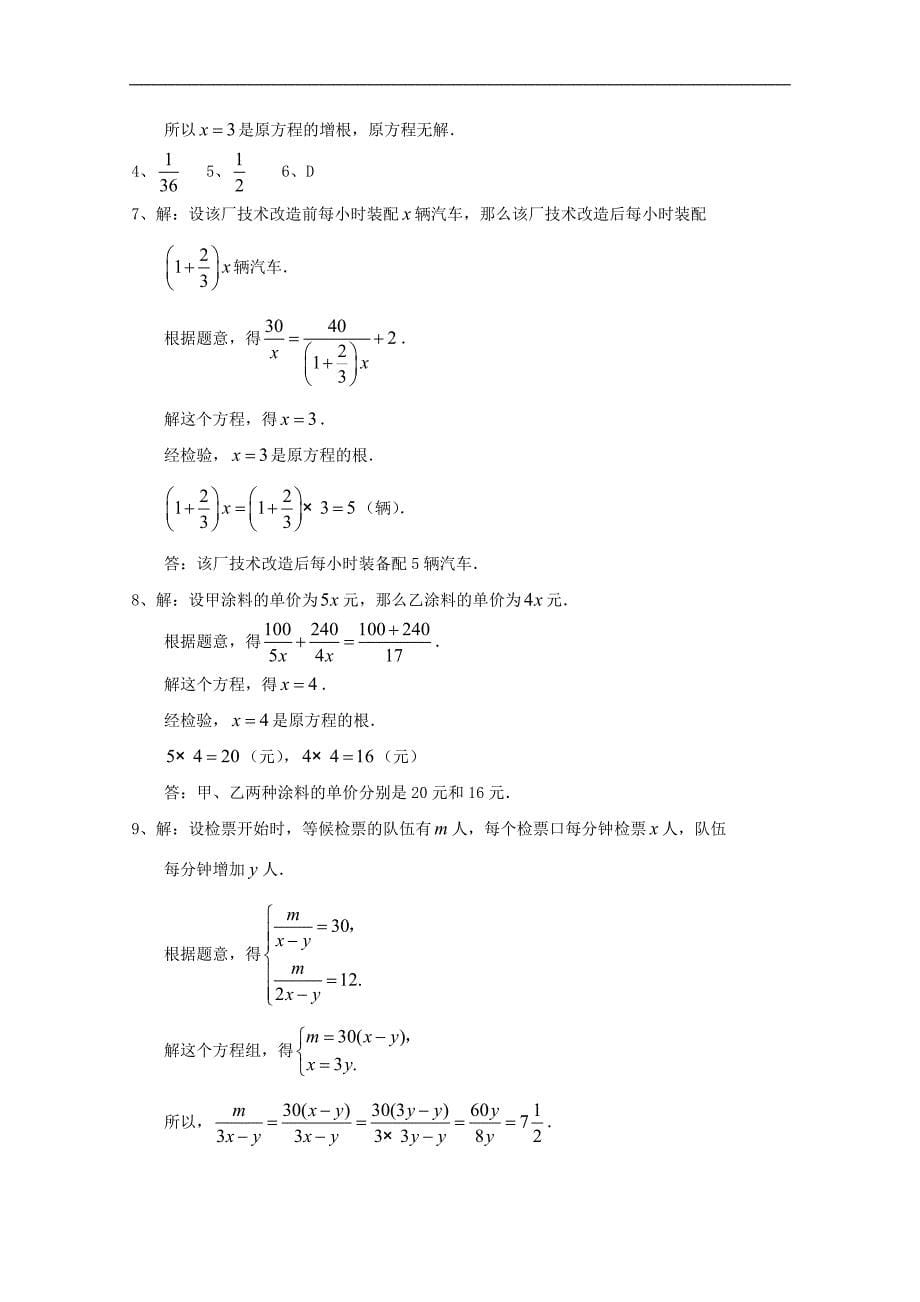 《分式方程》同步练习2（苏科版八年级下）_第5页