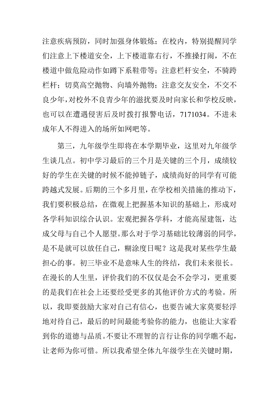 20xx年初中国旗下讲话：规范、安全、快乐成长_第3页