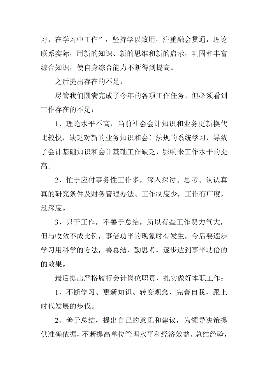 20xx会计工作计划精选_第2页