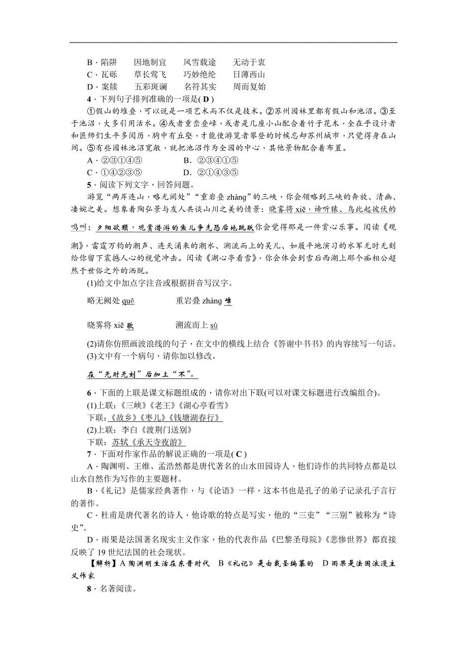 2017版《聚焦中考》中考语文（四川地区）总复习 八年级上册基础知识考点突破_第3页