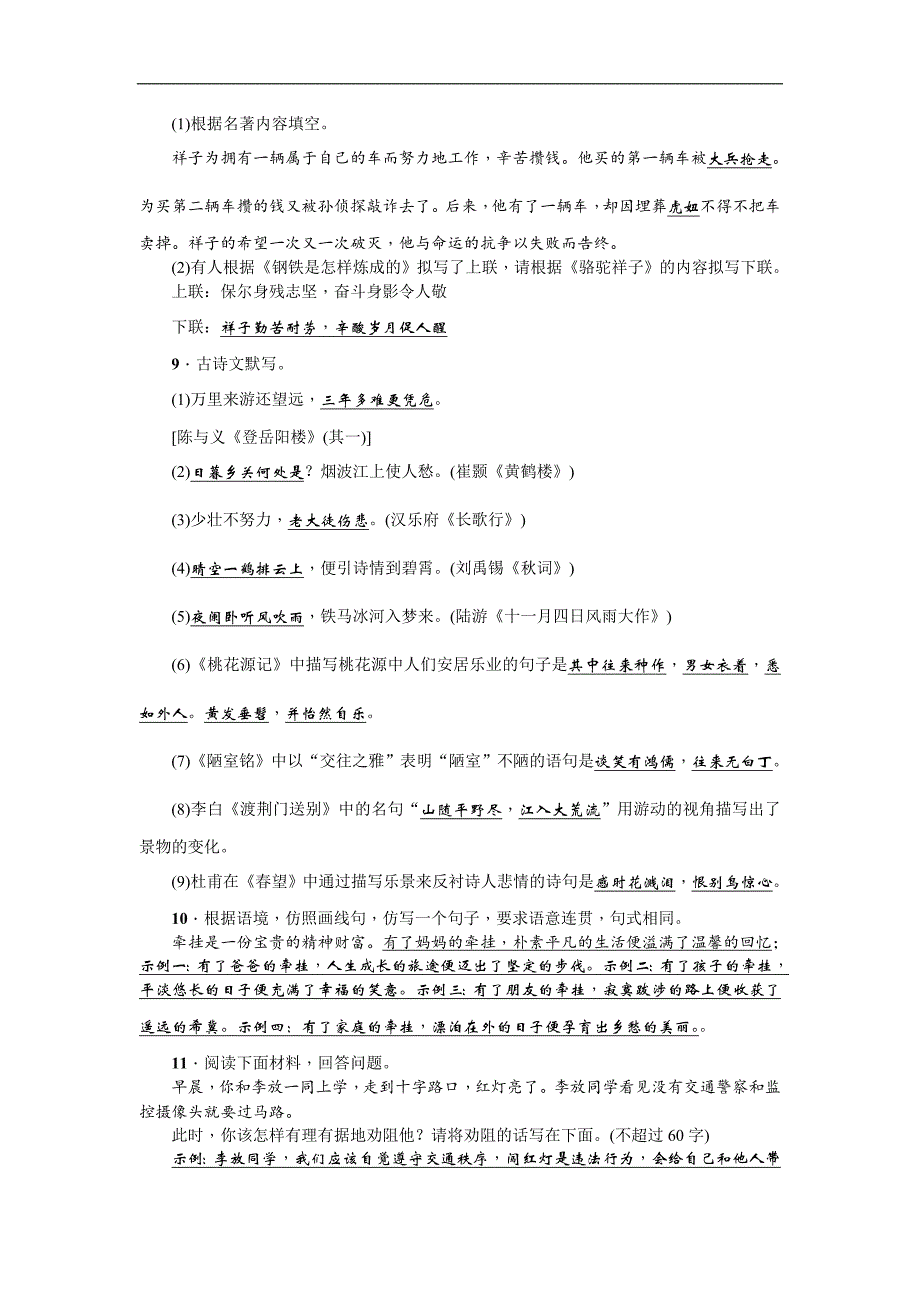 2017版《聚焦中考》中考语文（四川地区）总复习 八年级上册基础知识考点突破_第4页