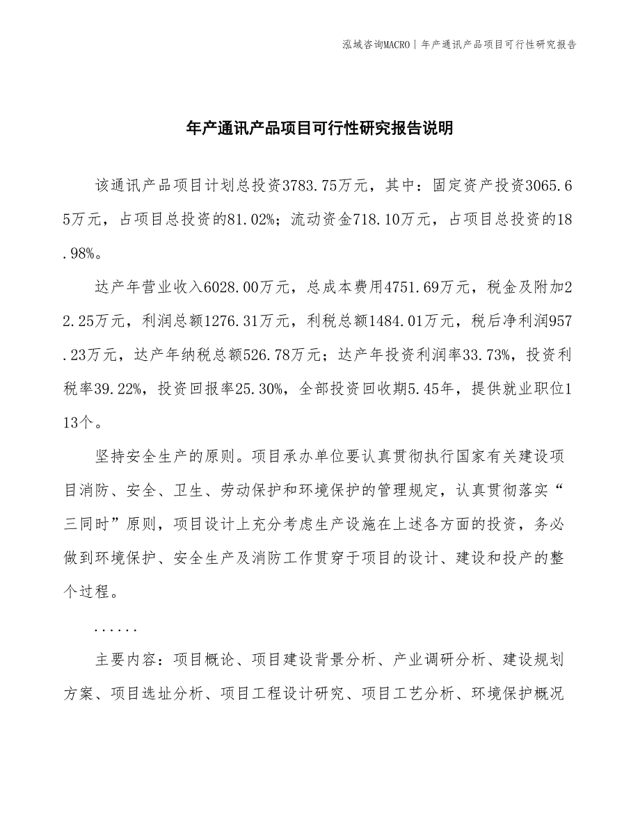 年产通讯产品项目可行性研究报告_第2页