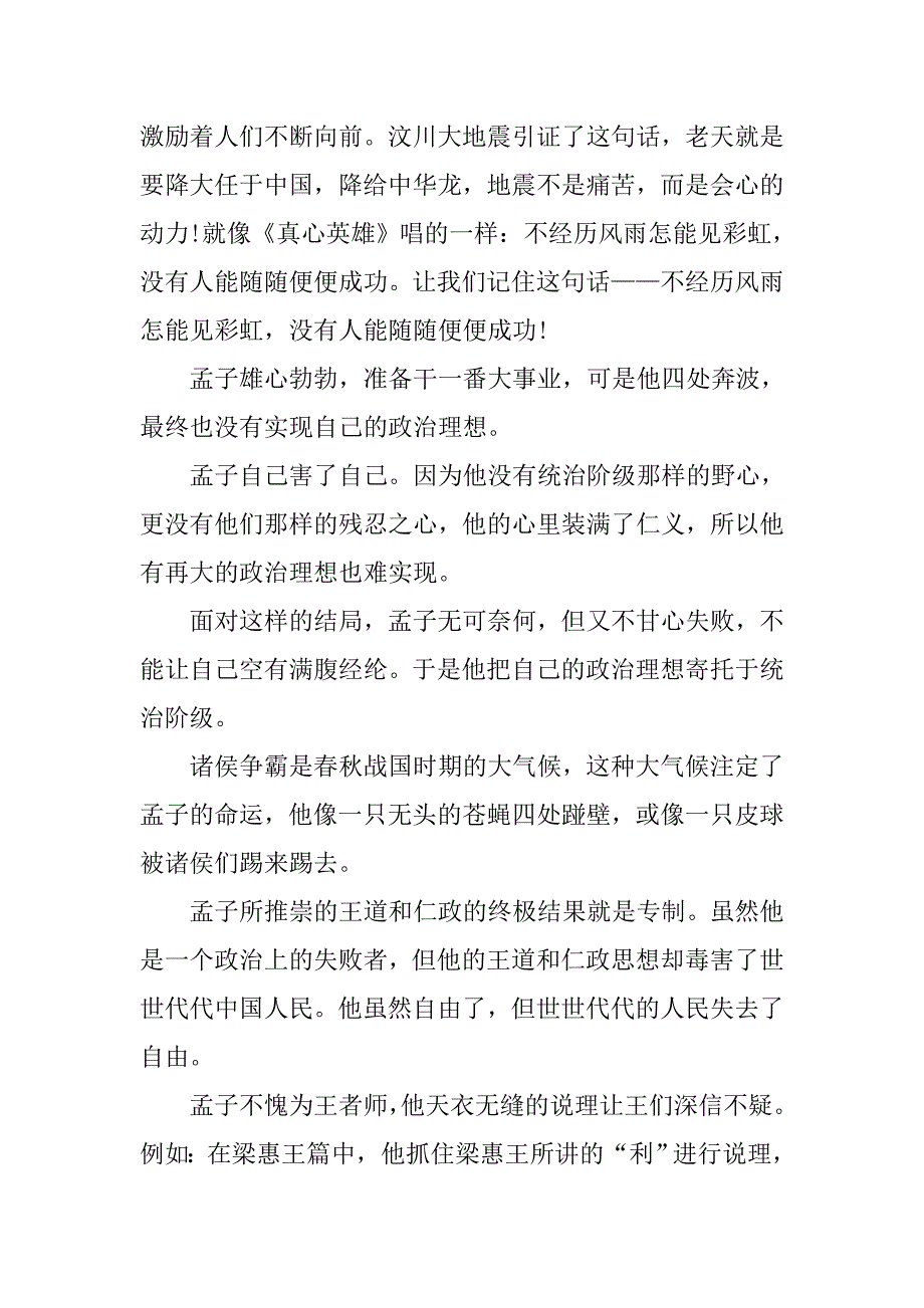 xx年关于《孟子》的读书心得体会样本三篇参阅_第3页