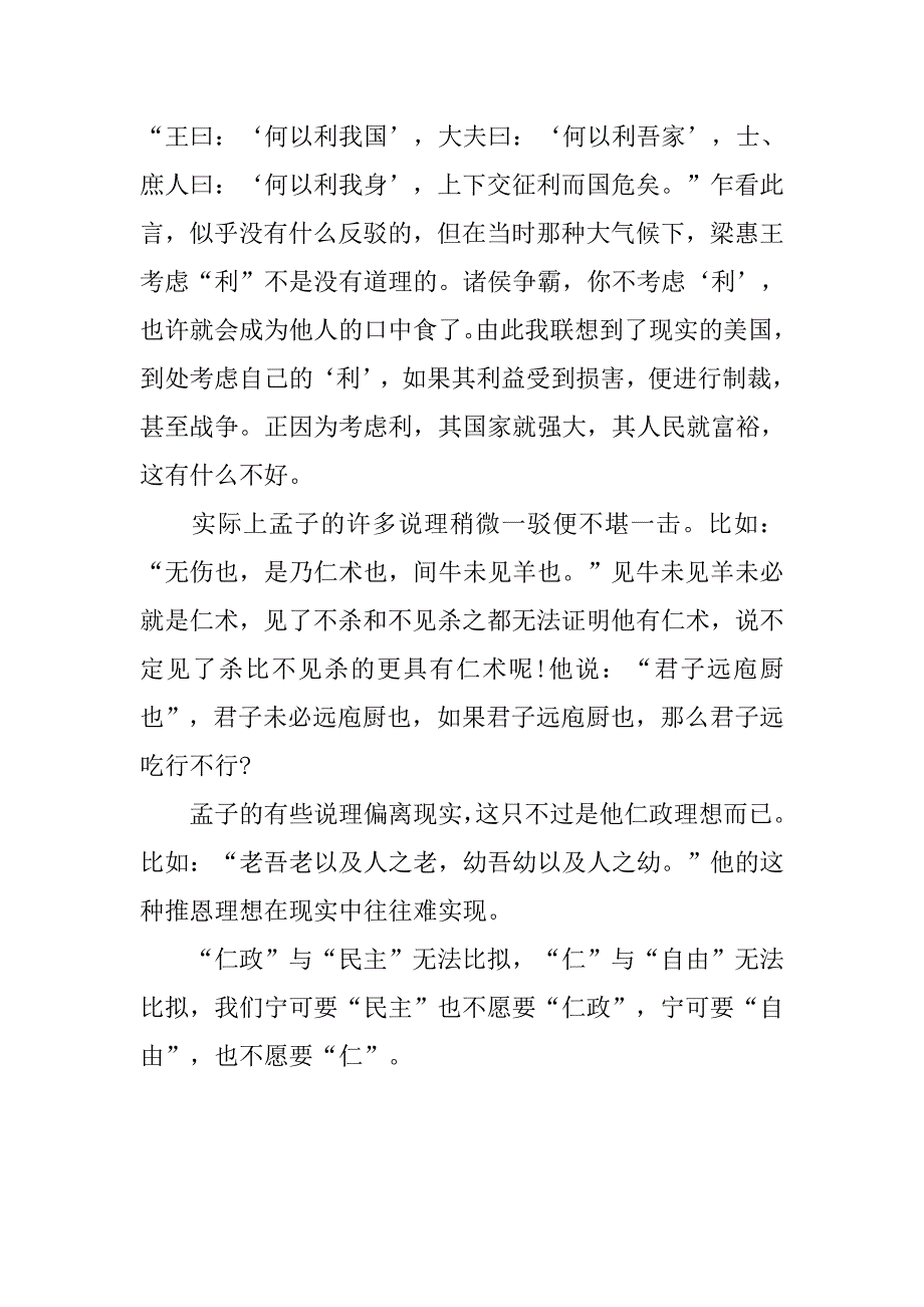 xx年关于《孟子》的读书心得体会样本三篇参阅_第4页