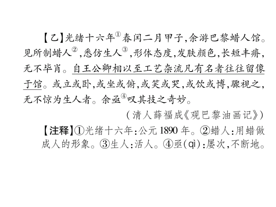 2018年宜宾市中考语文复习精练（课件）：积累9  文言文阅读（2）_第4页