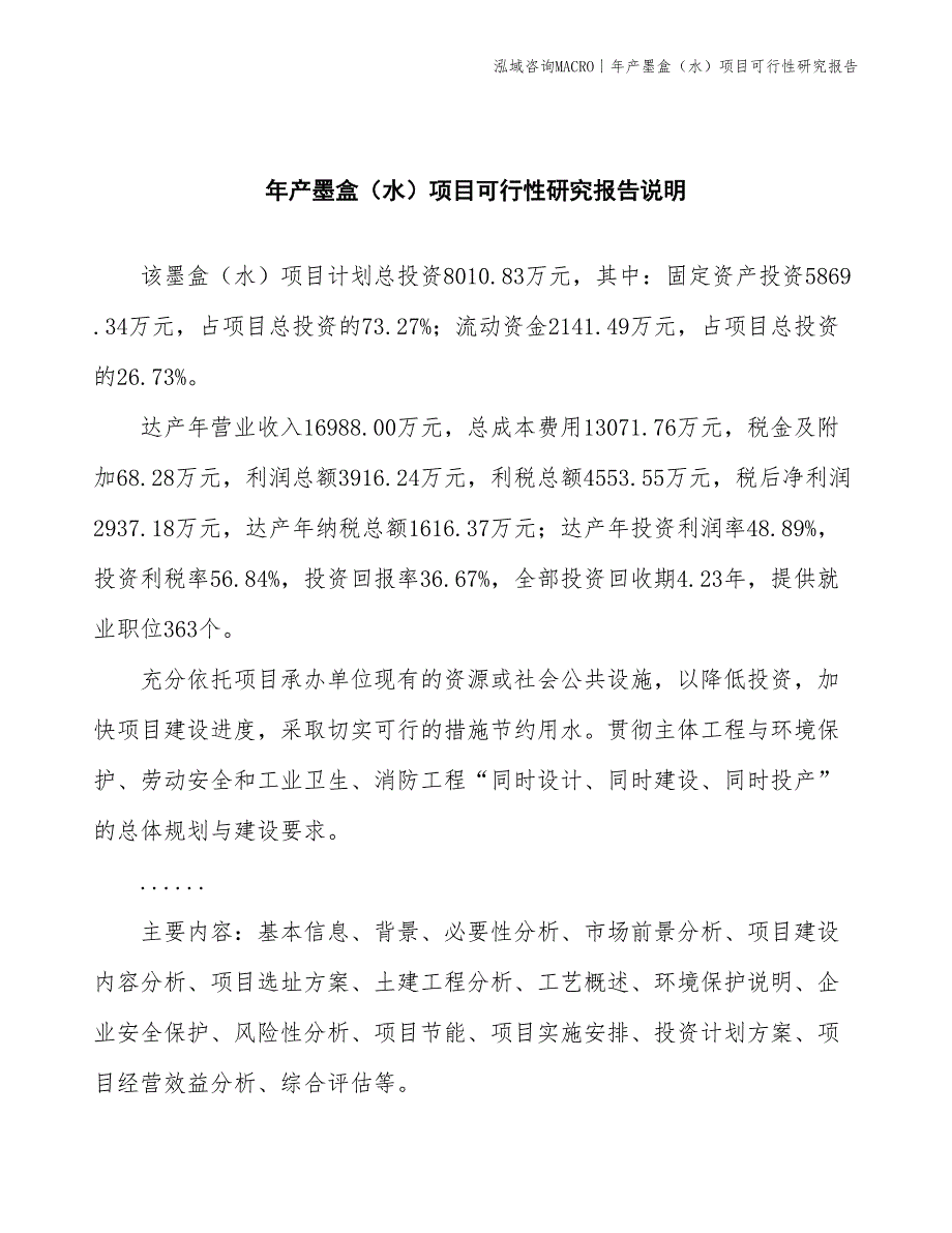 年产电脑读卡器项目可行性研究报告_第2页