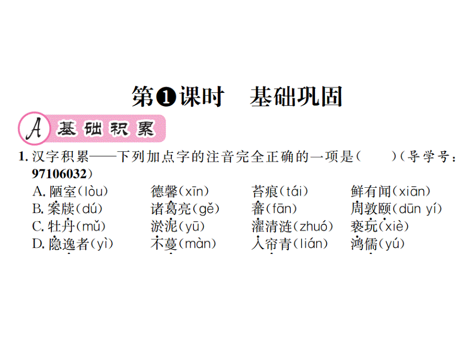 2018人教版七年级语文下册（遵义）习题课件：16   短文两篇_第2页