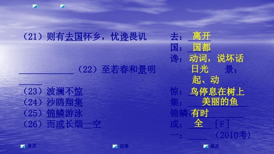 2018届中考（安徽）语文专题复习课件：专题四 文言文阅读 第12篇  岳阳楼记_第5页