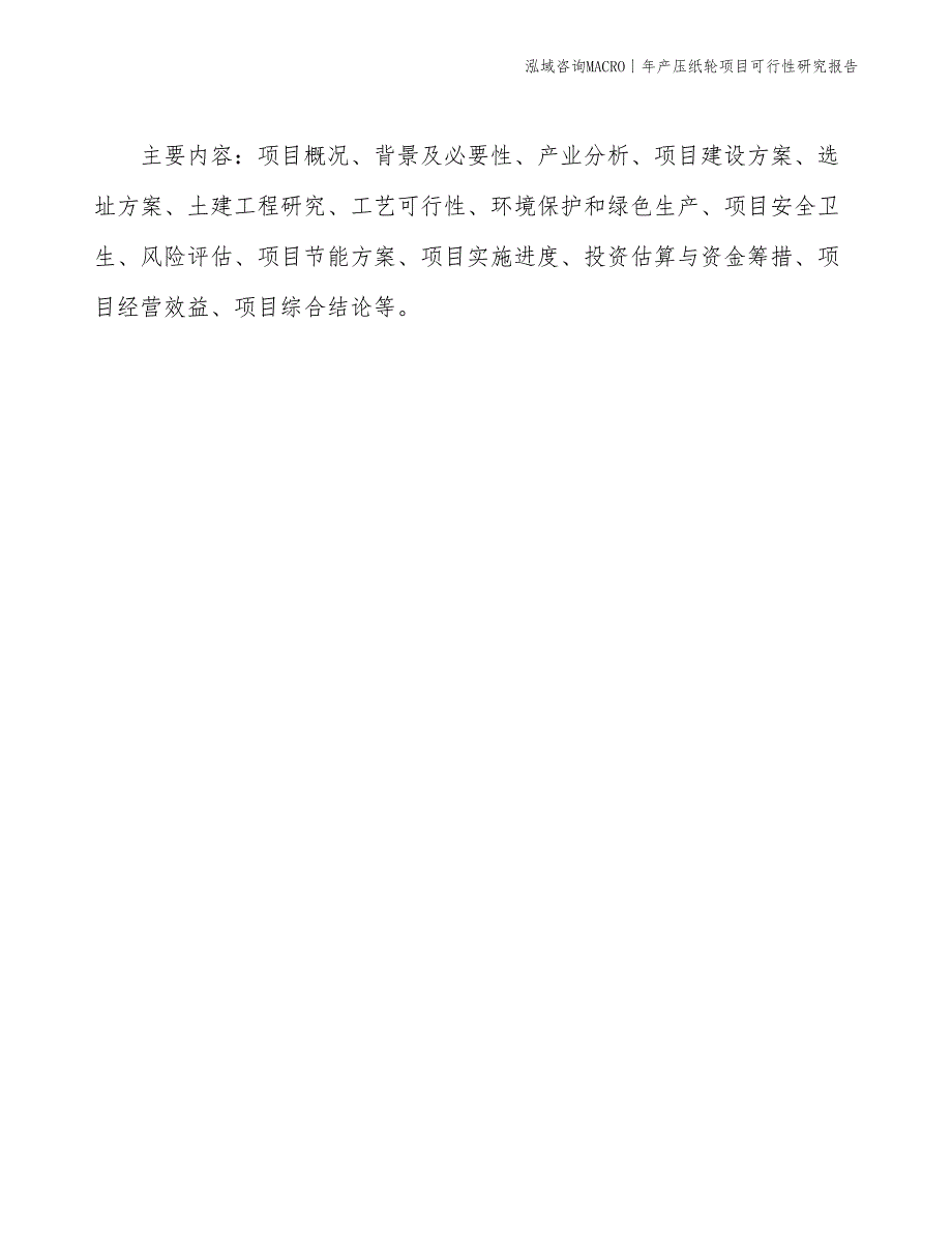 年产压纸轮项目可行性研究报告_第3页