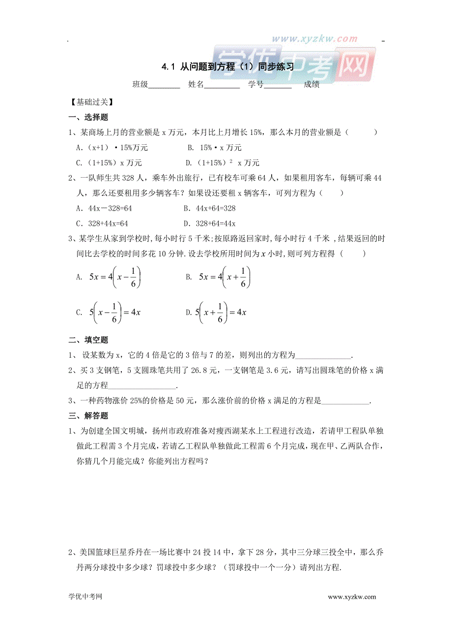 《从问题到方程》同步练习3（苏科版七年级上）_第1页