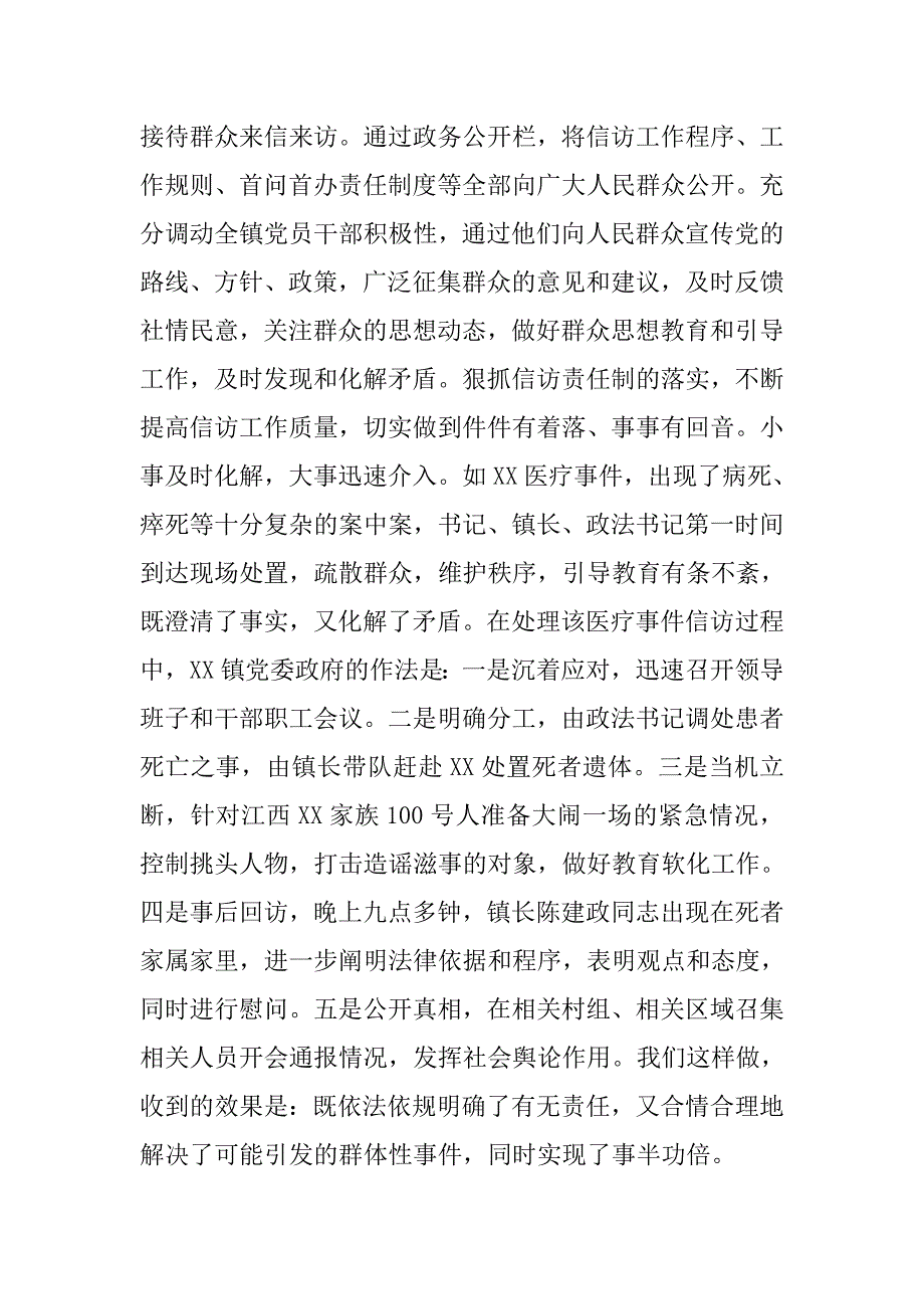 xx年信访工作年终总结1000字_第3页