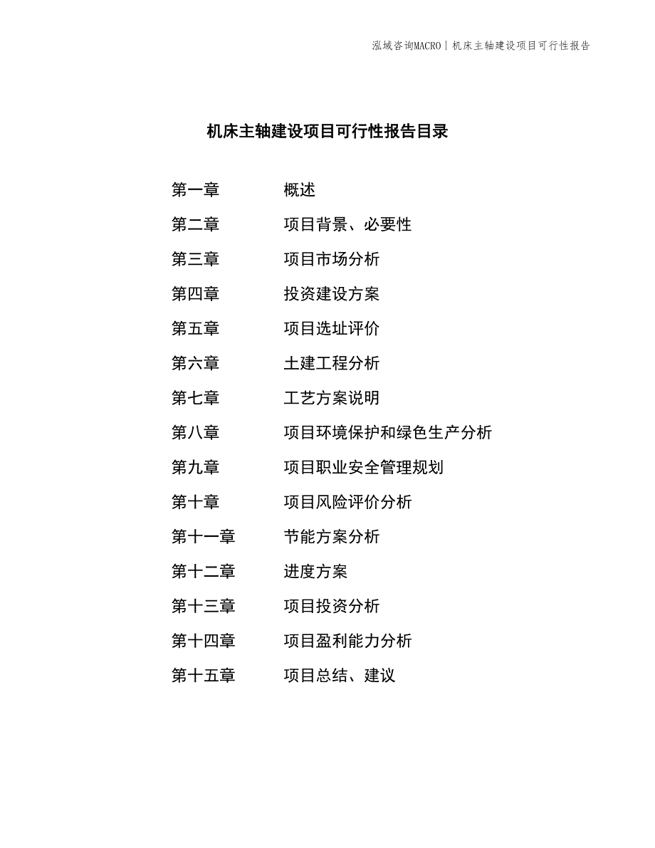 机床主轴建设项目可行性报告_第2页