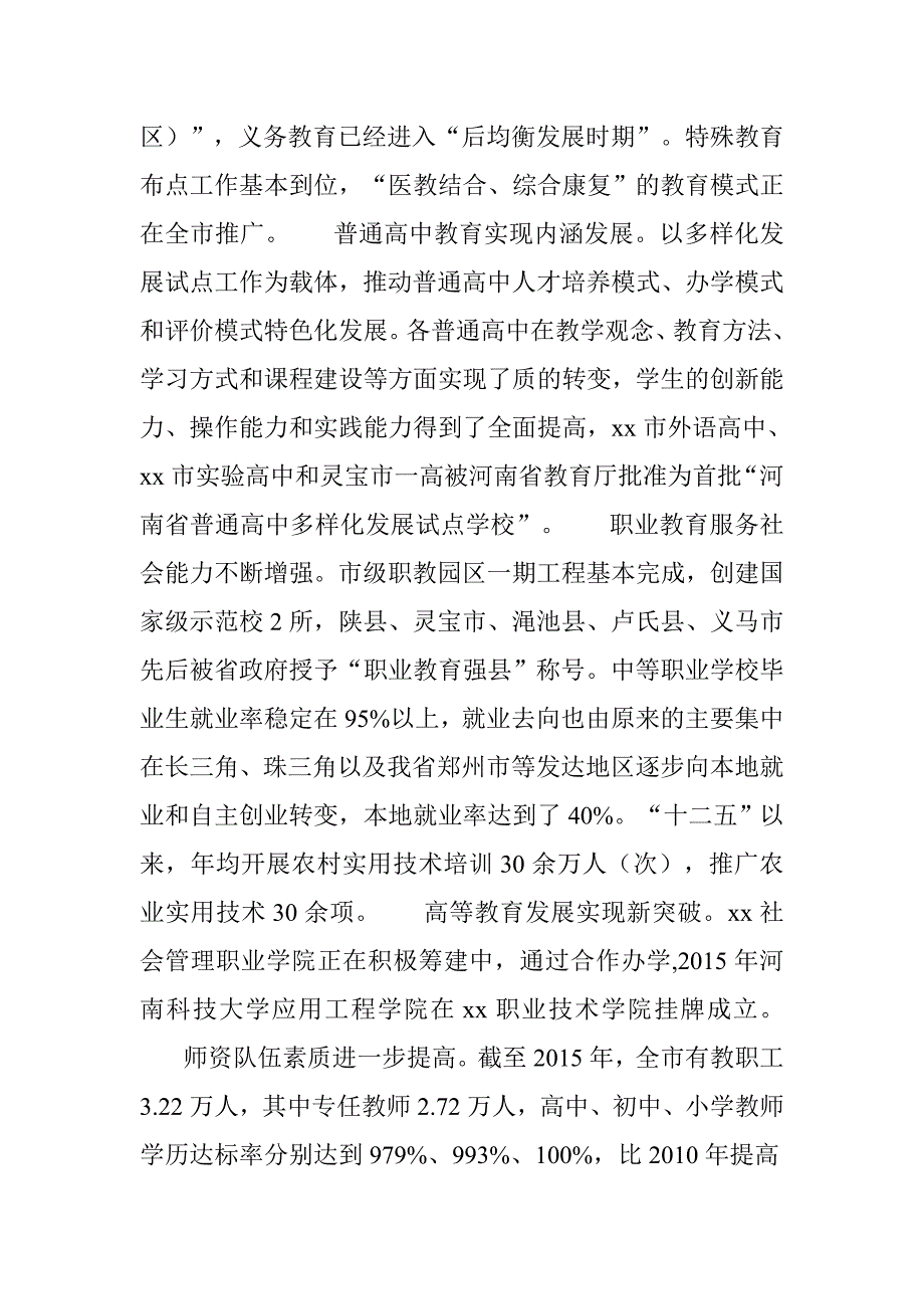 20xx年教育局局长全市教育工作会议讲话稿_第3页