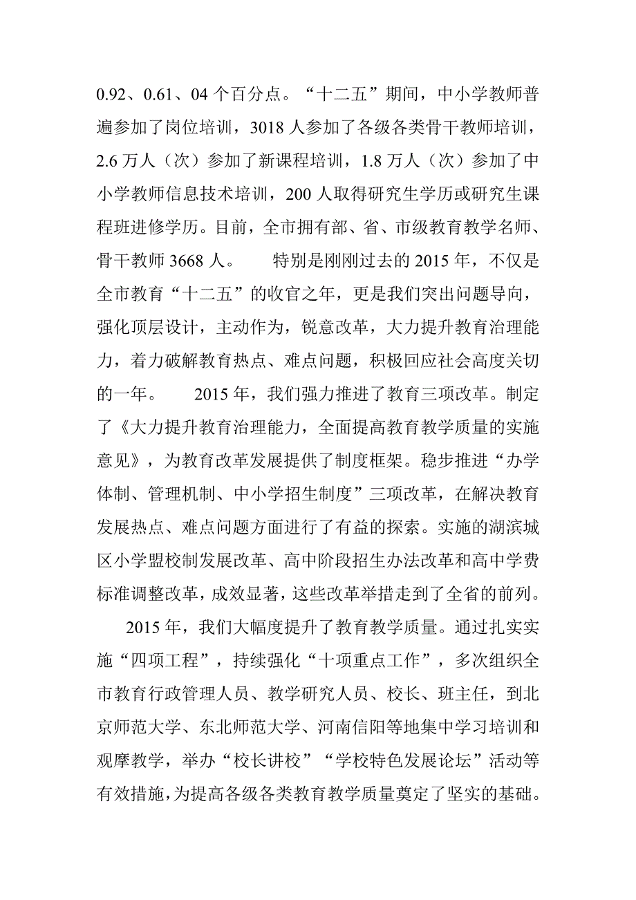 20xx年教育局局长全市教育工作会议讲话稿_第4页