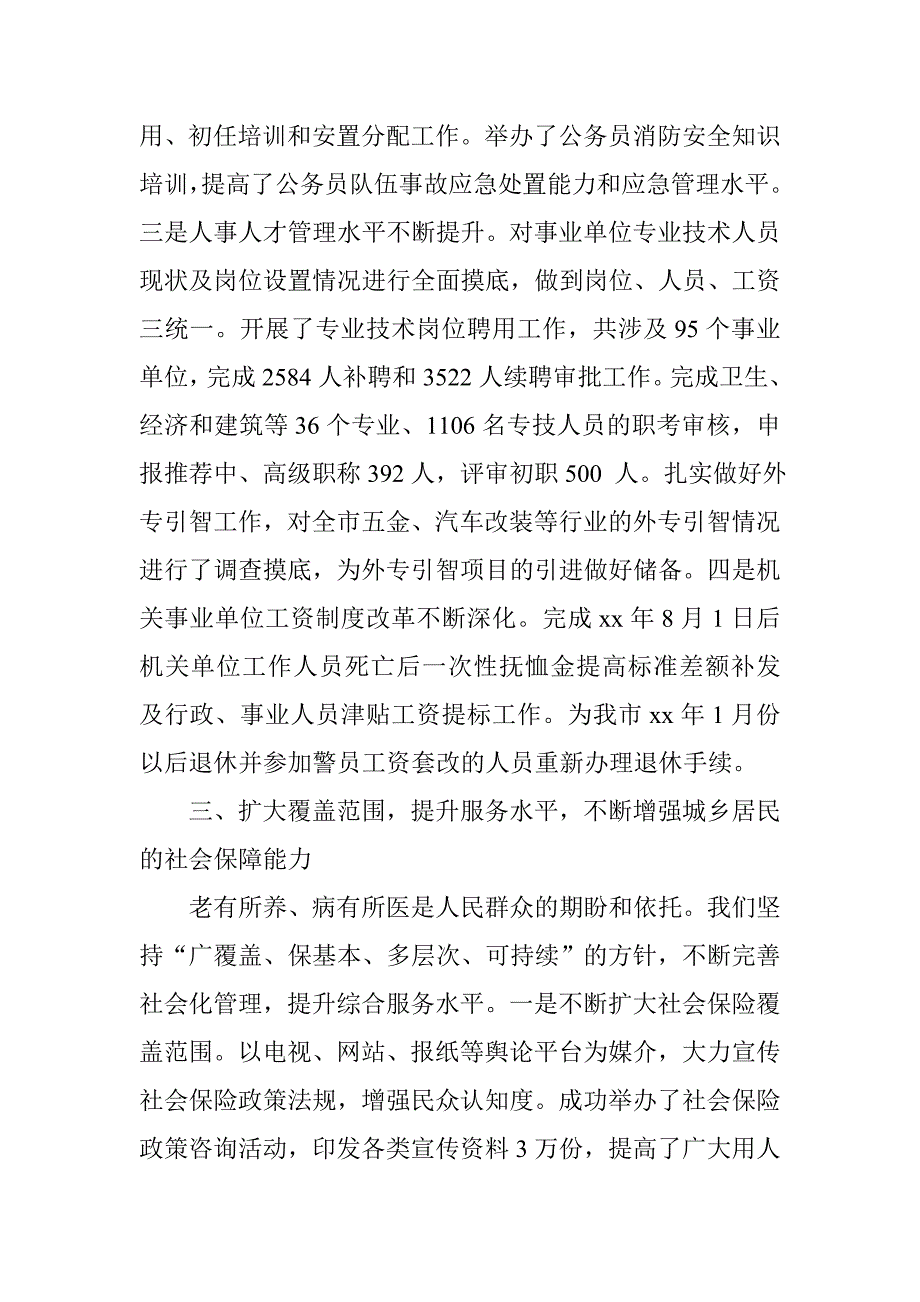 20xx人力资源和社会保障局工作总结_第4页