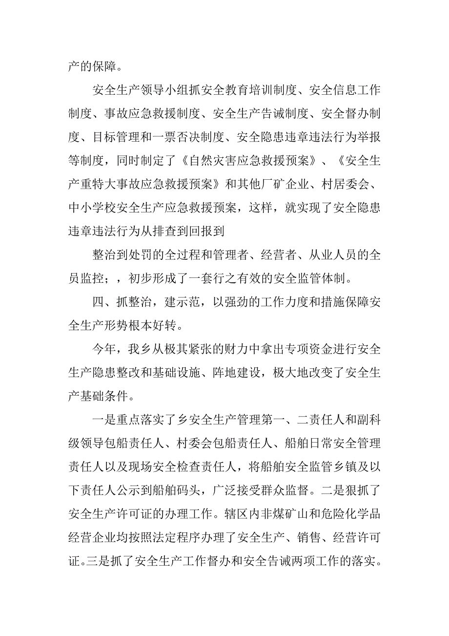 xx年乡安全生产总结_第2页