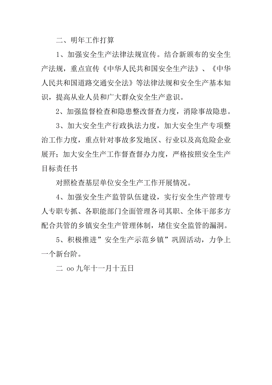 xx年乡安全生产总结_第4页