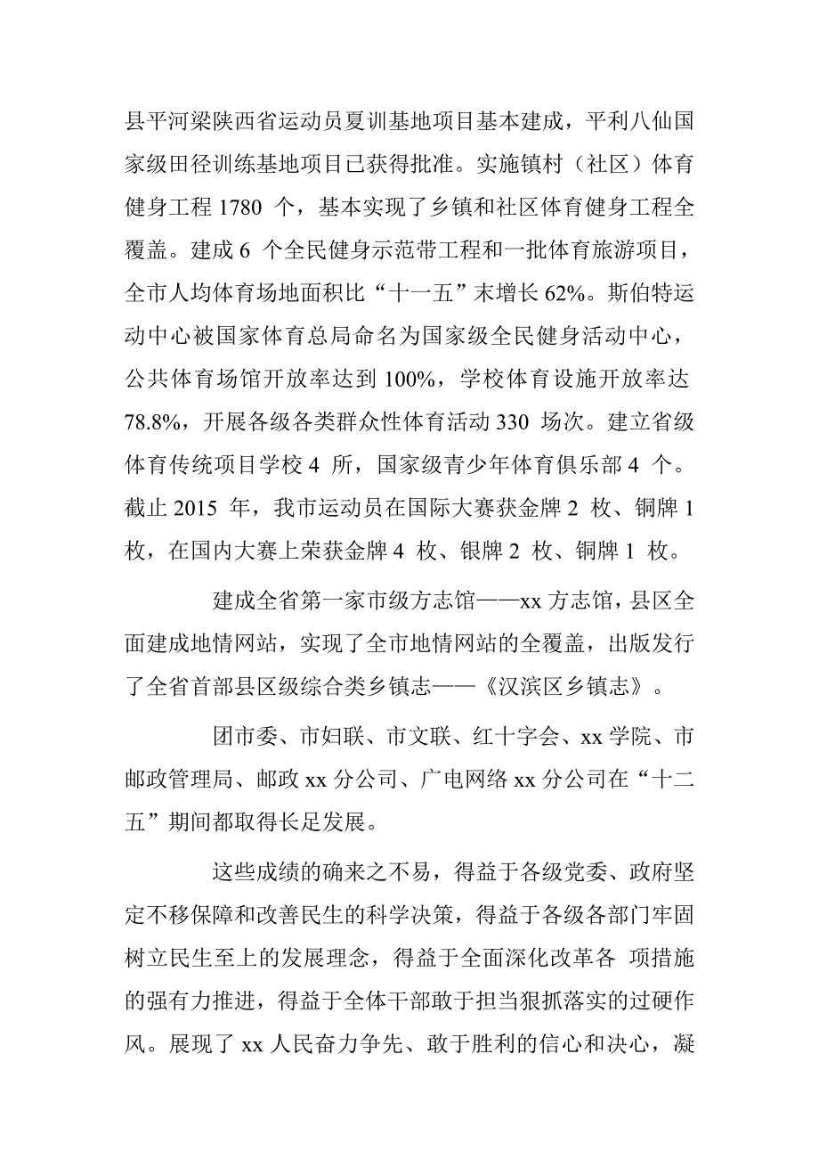 20xx年在全市社会事业工作会议上的讲话_第4页