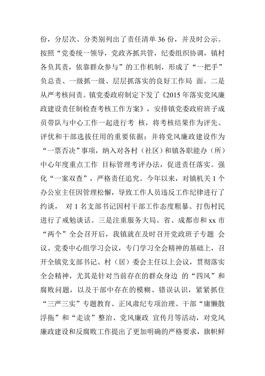 20xx年乡镇党政领导班子落实党风廉政建设主体责任情况报告_第2页