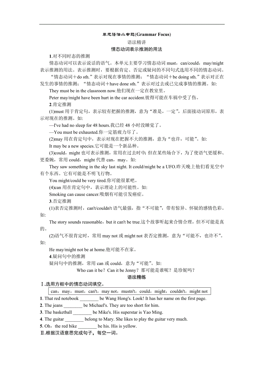 《名校课堂》2016年秋九年级英语人教版练习：unit 8 单元语法小专题_第1页