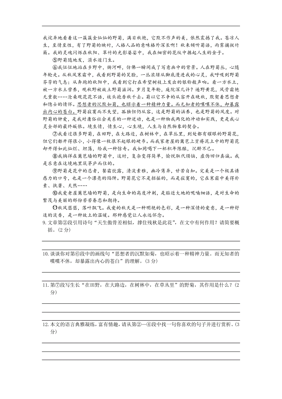 2016年春语文版七年级下册：单元测试——第一单元_第3页