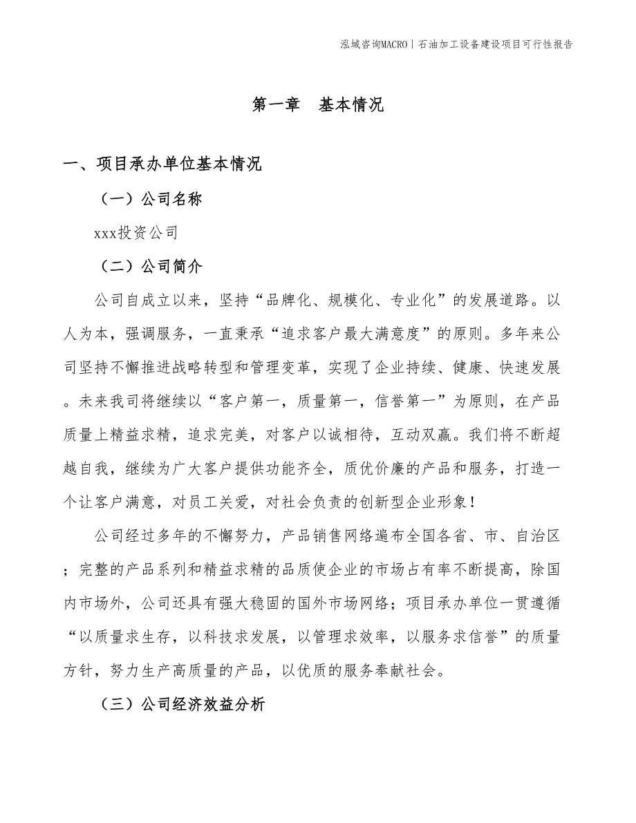 石油加工设备建设项目可行性报告_第3页